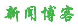乌伊岭区新闻网